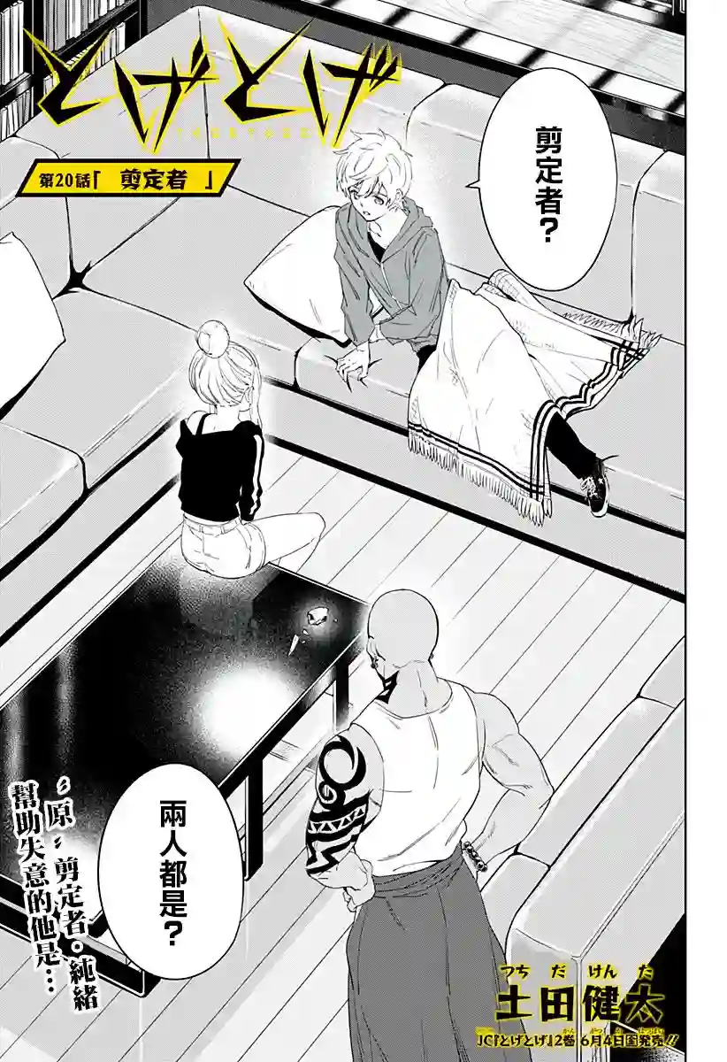 角锋相对第20话