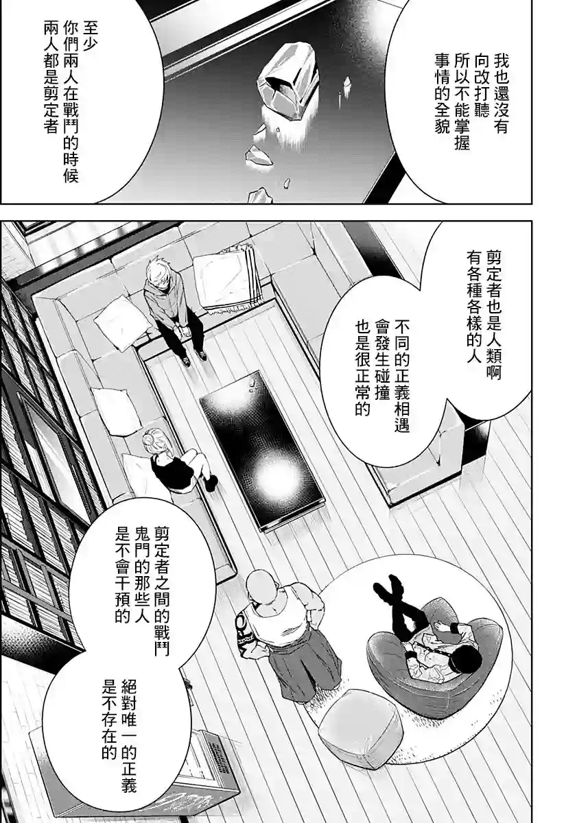 角锋相对第20话