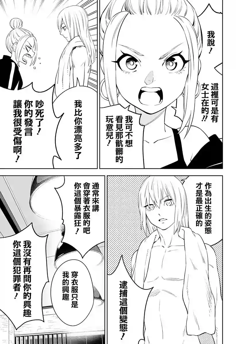 角锋相对第20话