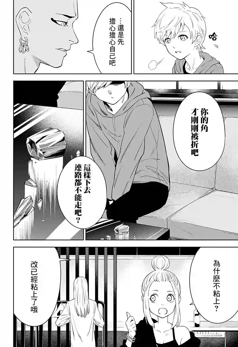 角锋相对第20话