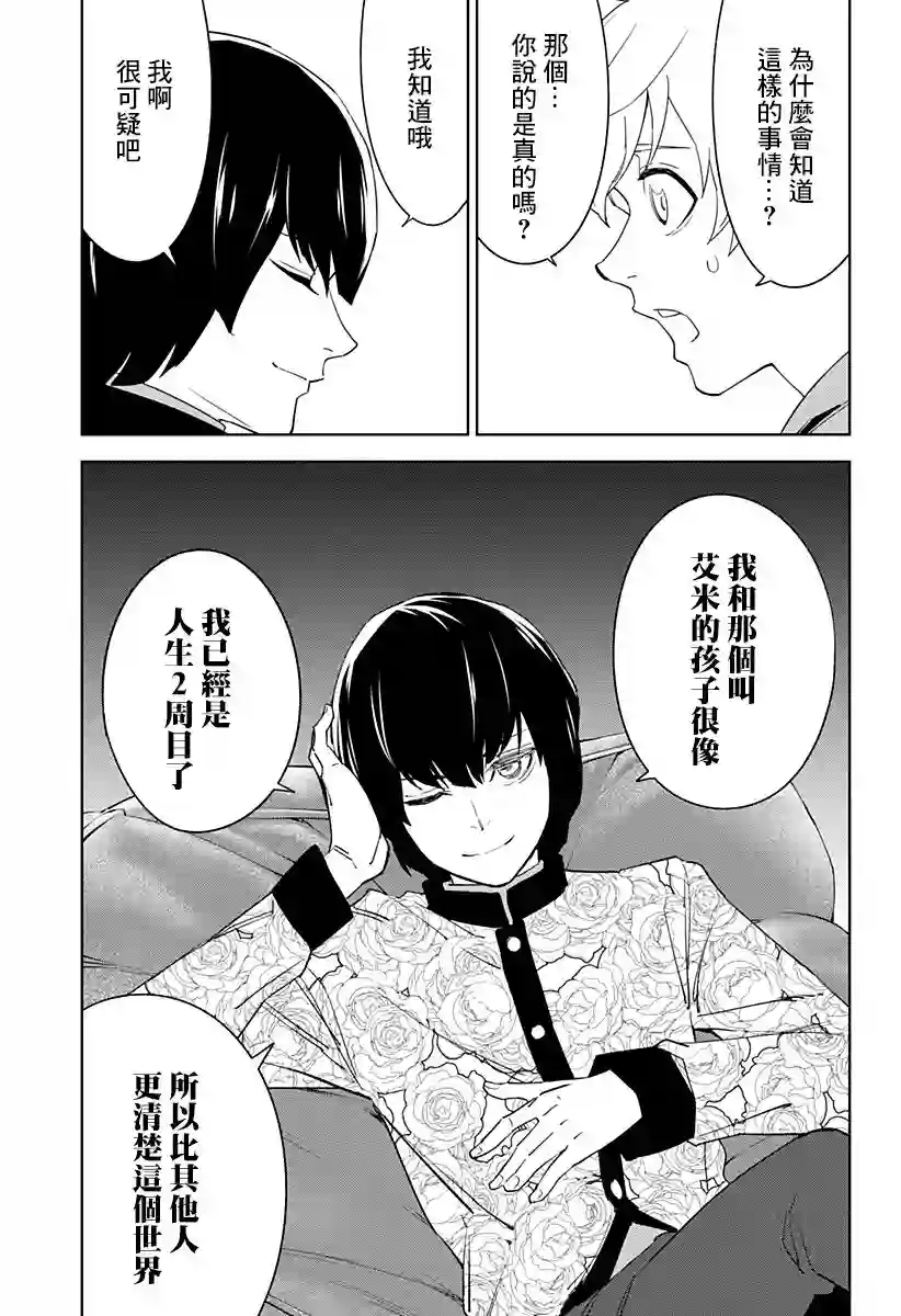 角锋相对第21话