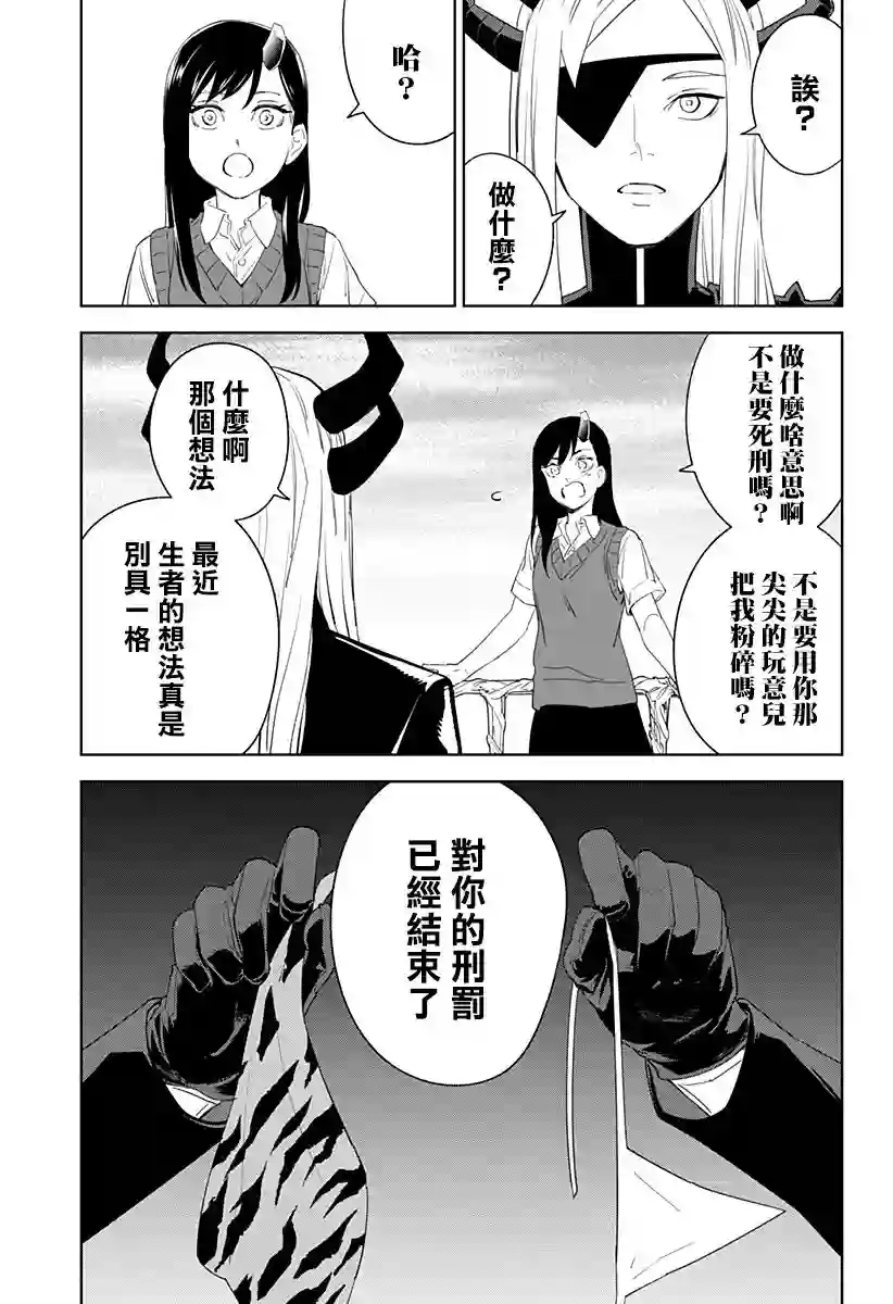 角锋相对第21话