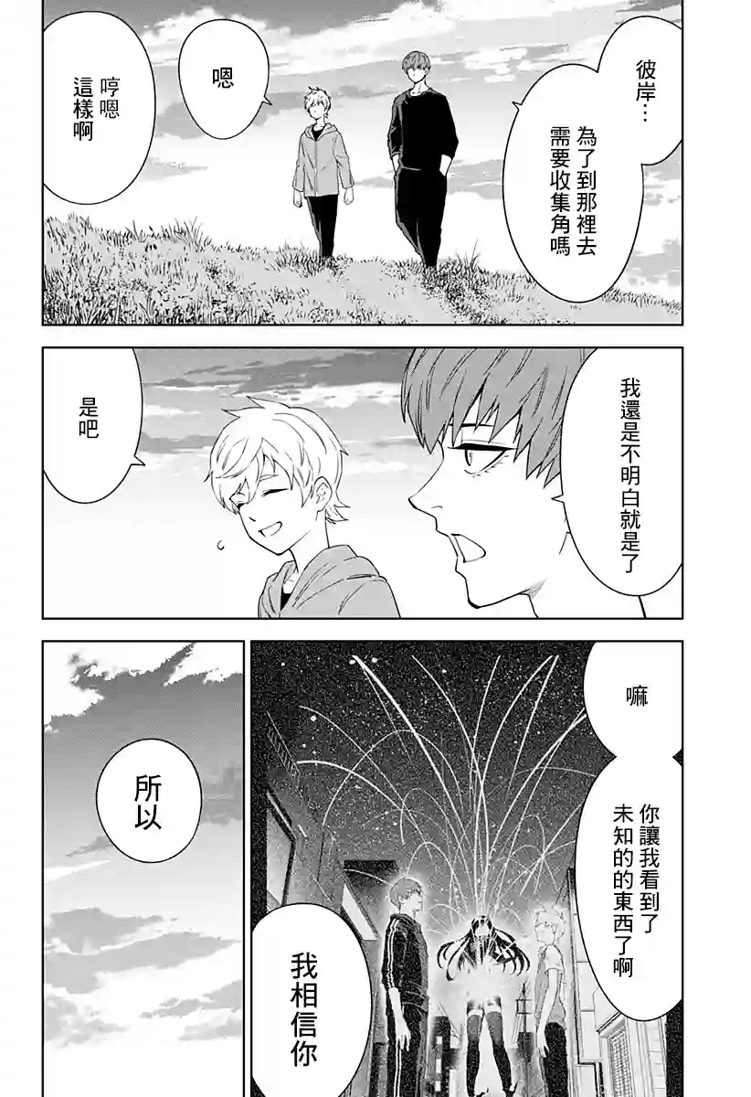 角锋相对第22话