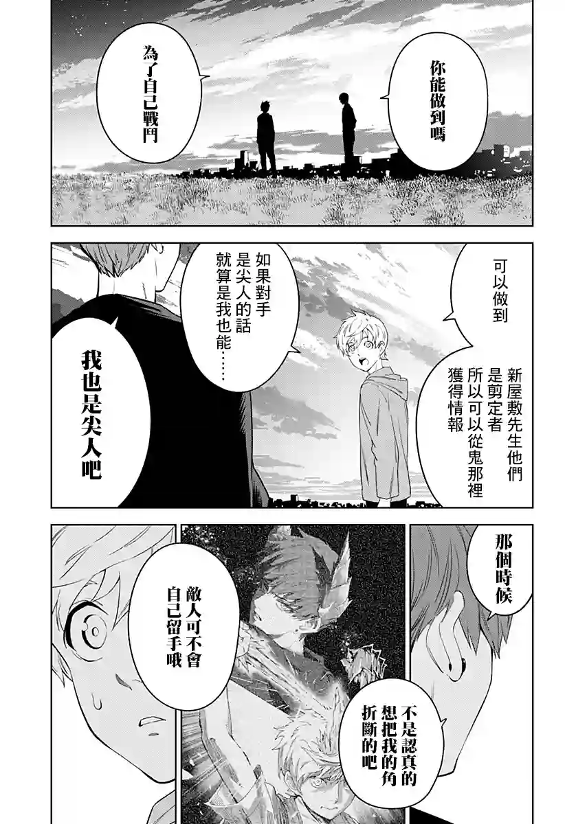 角锋相对第22话