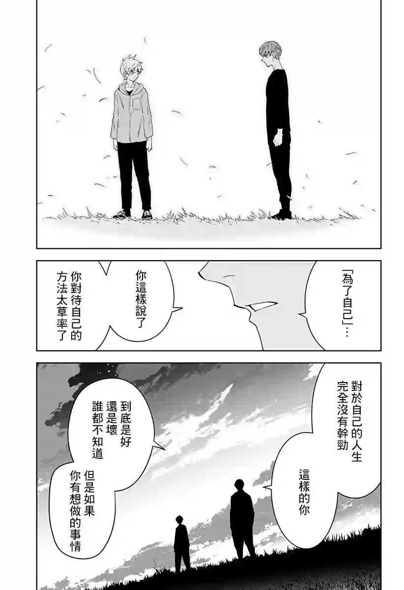 角锋相对第22话