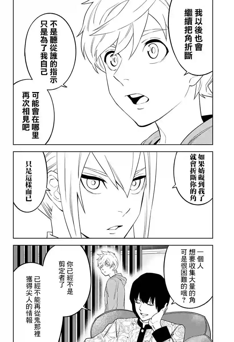 角锋相对第22话