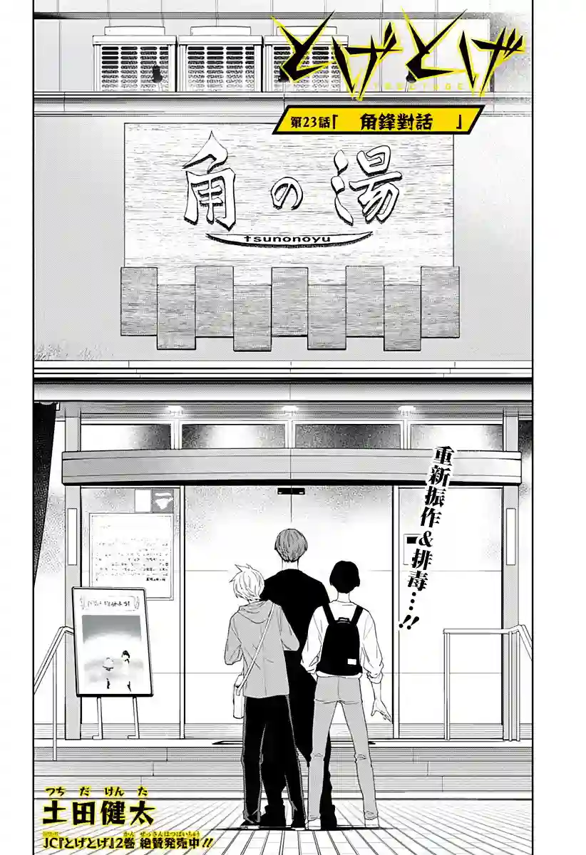 角锋相对第23话