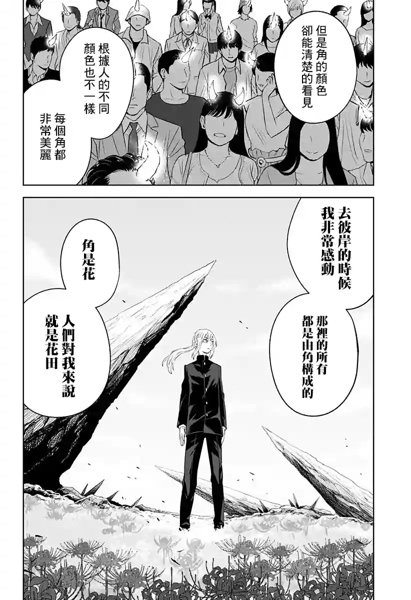 角锋相对第23话