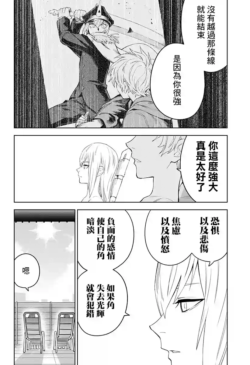 角锋相对第23话