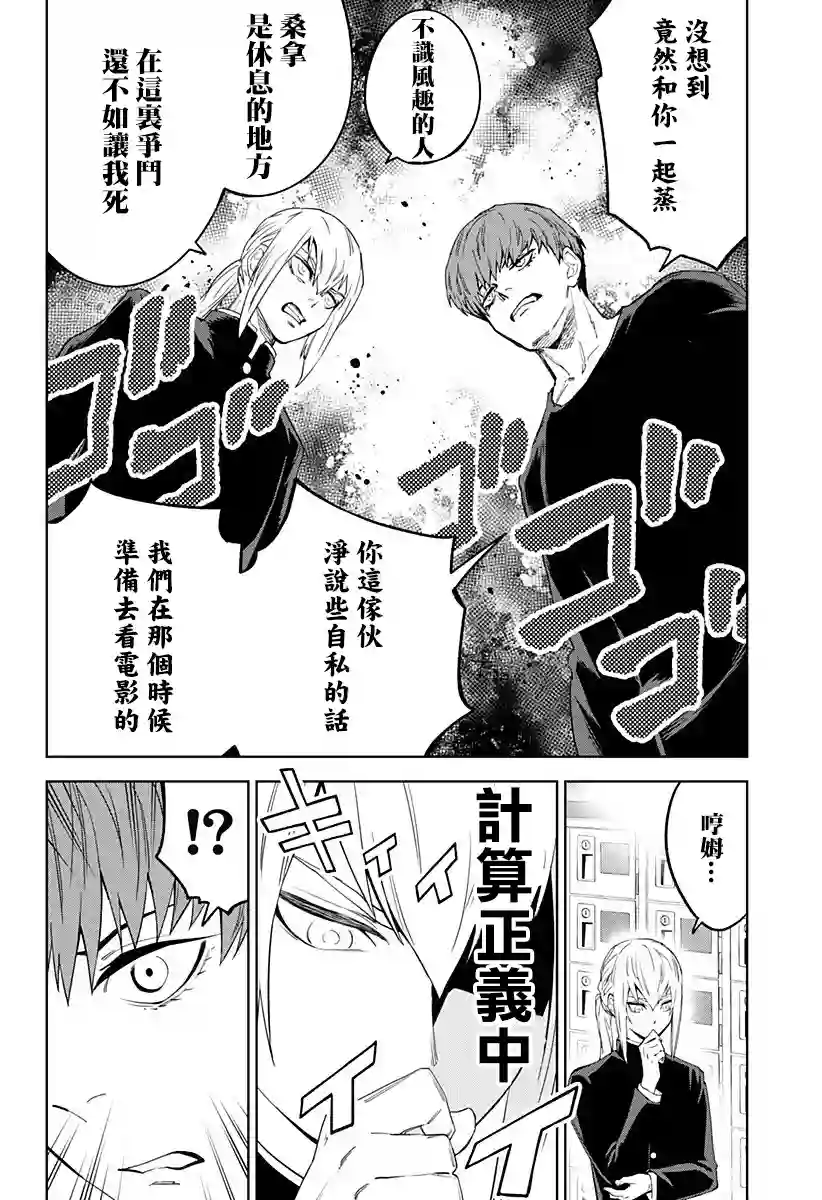 角锋相对第23话