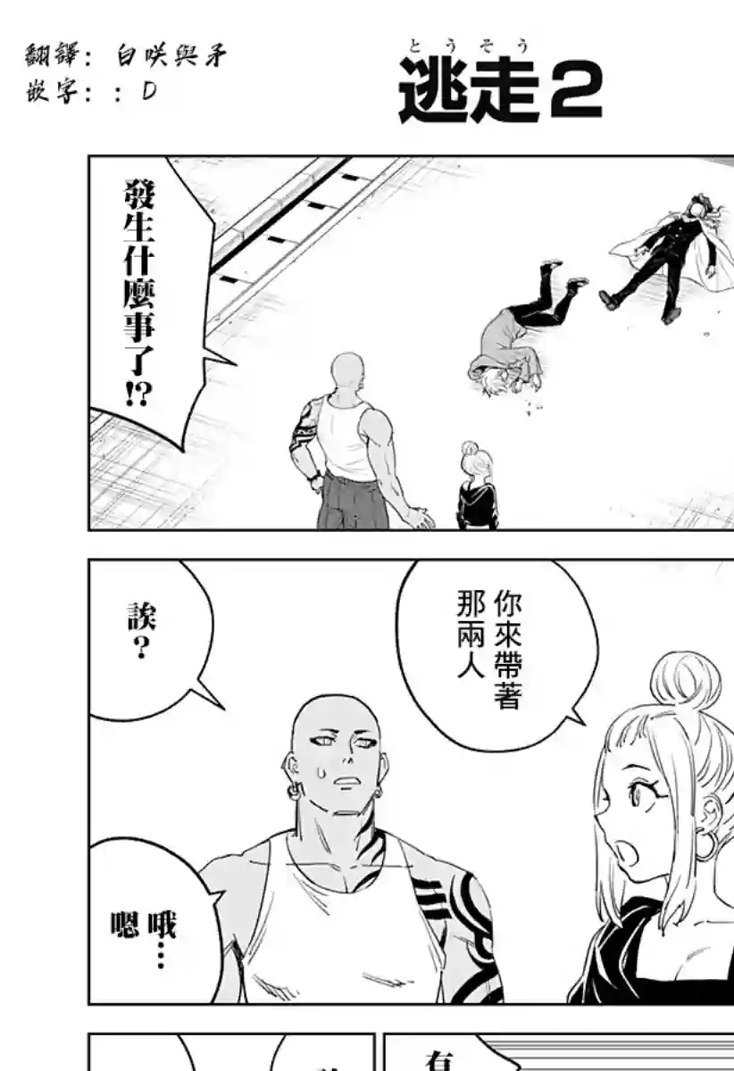 角锋相对第22.5话