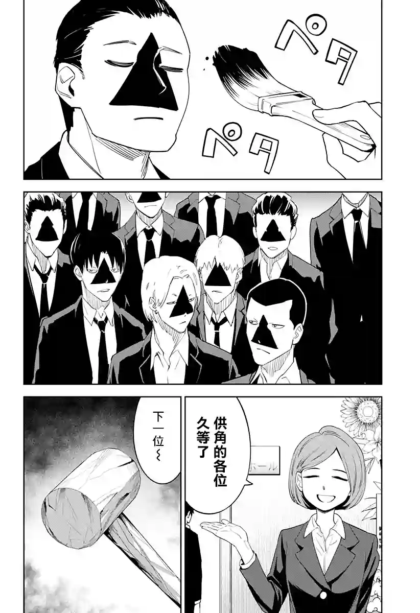 角锋相对第24话