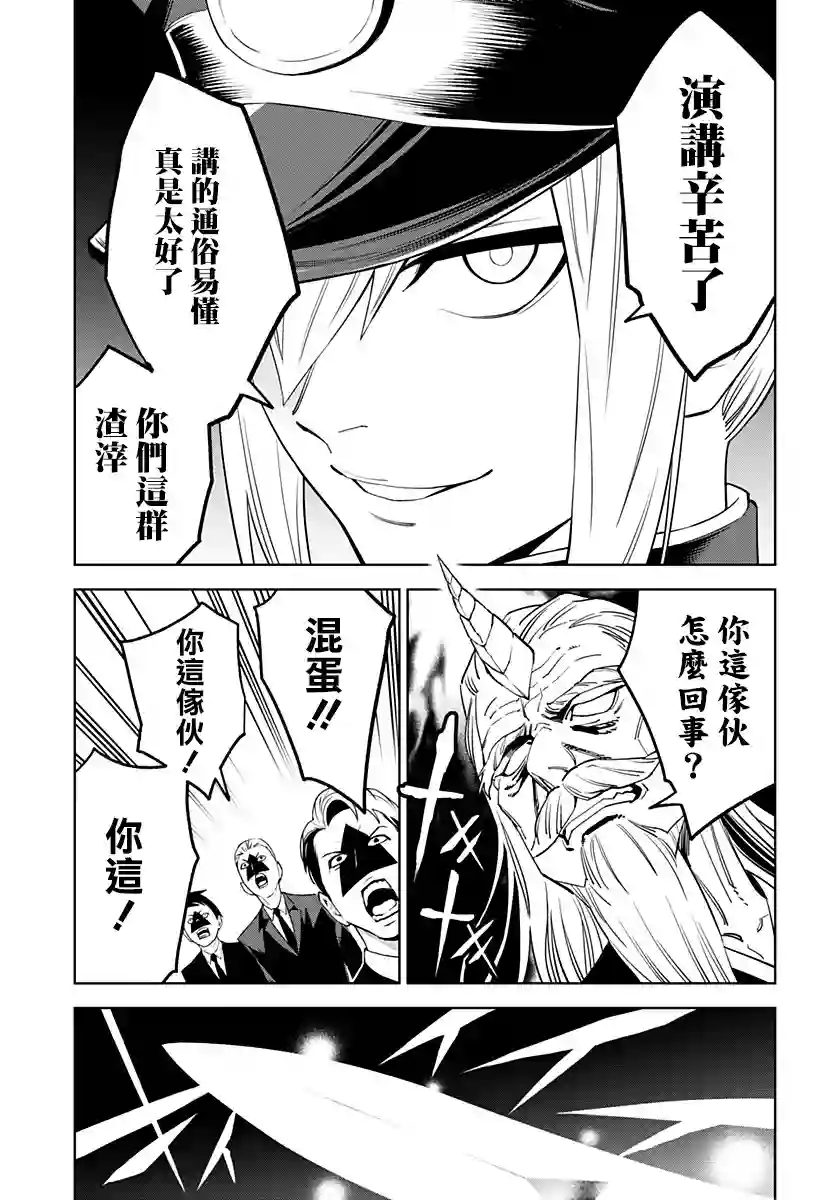 角锋相对第24话