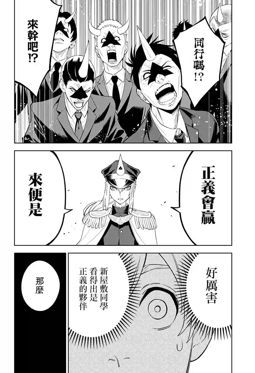 角锋相对第24话