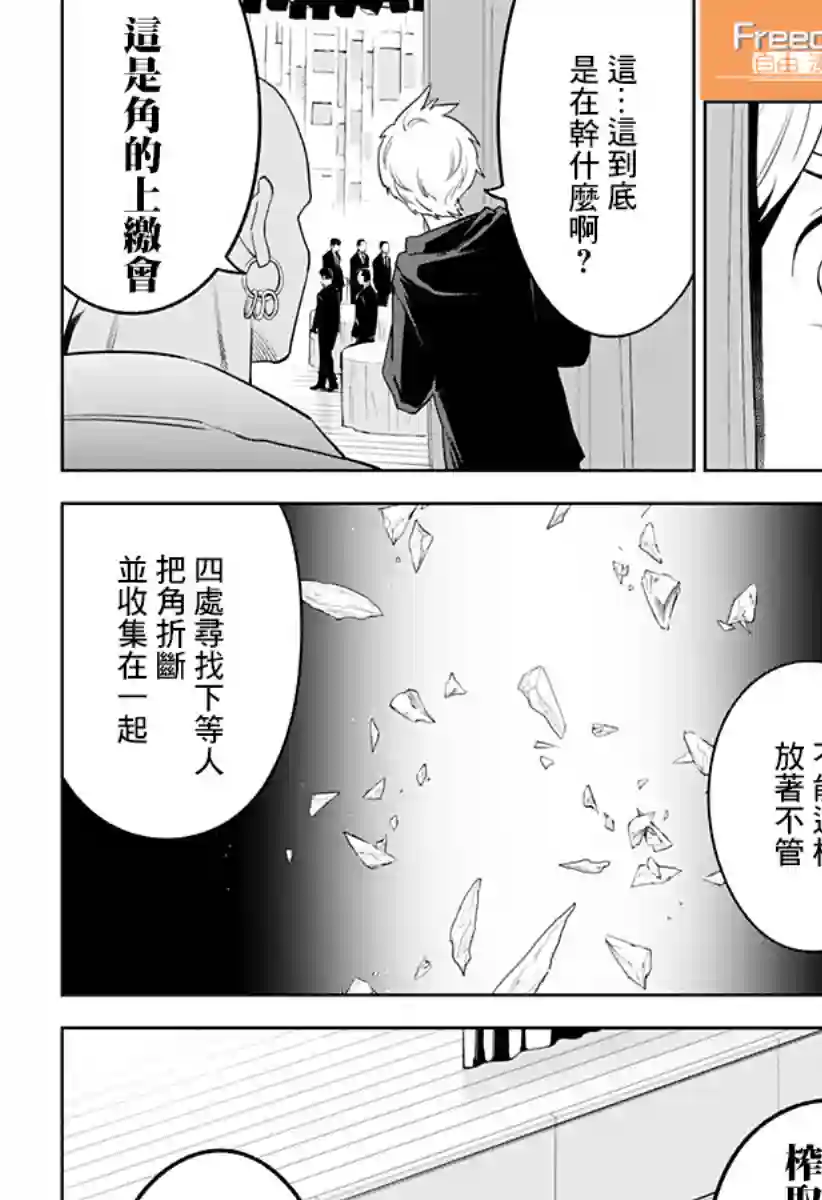 角锋相对第24话