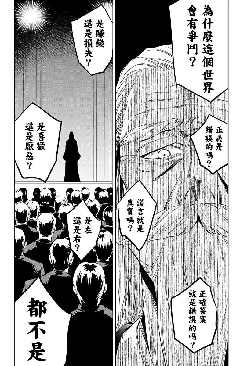 角锋相对第24话