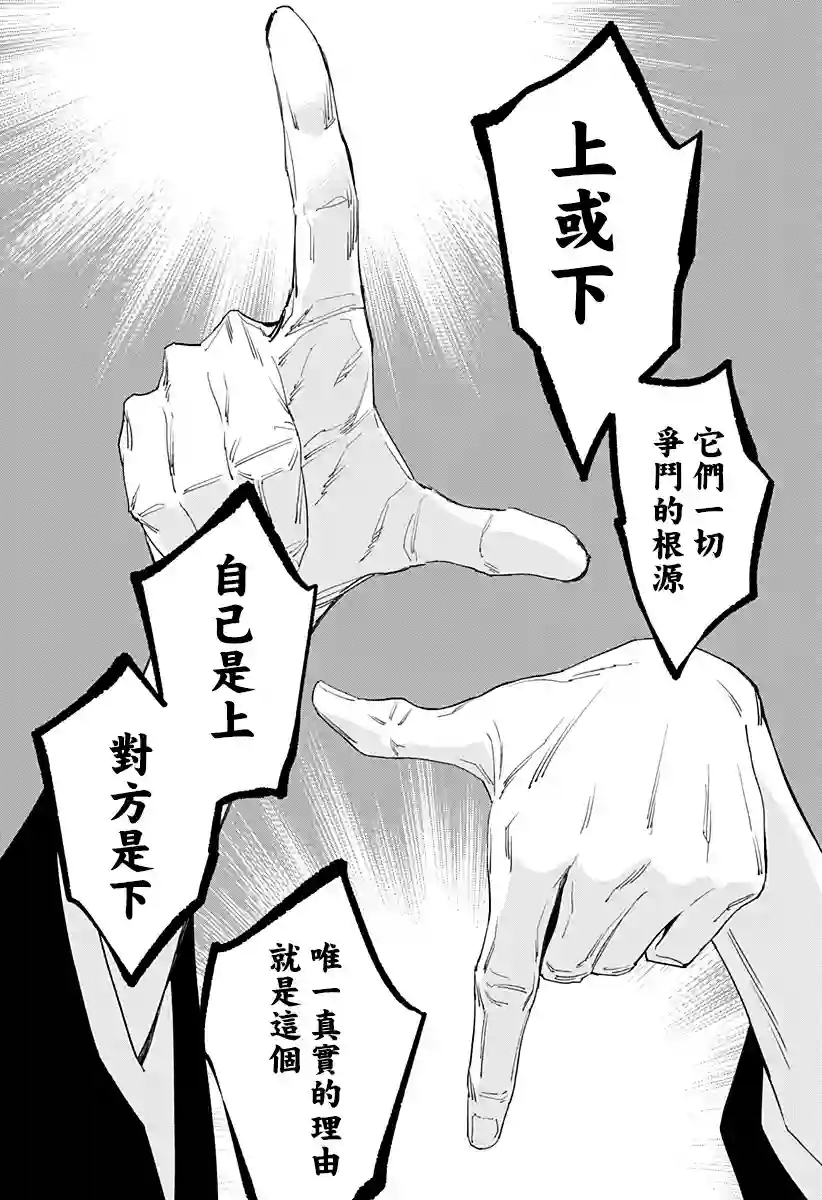 角锋相对第24话