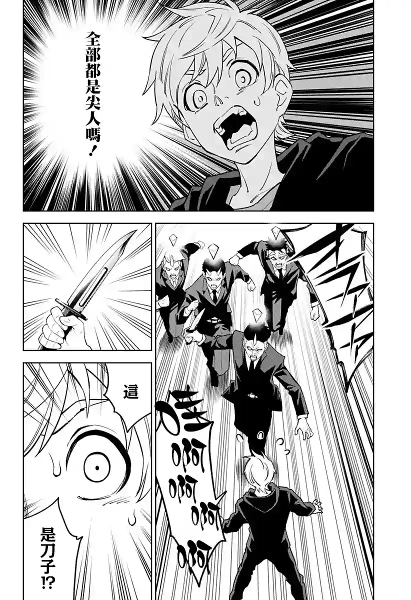 角锋相对第25话