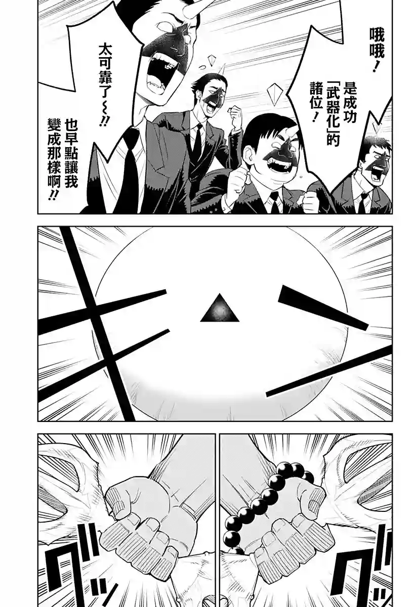 角锋相对第25话