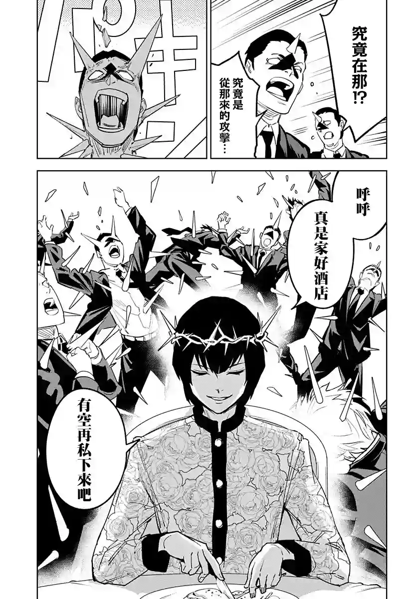 角锋相对第25话
