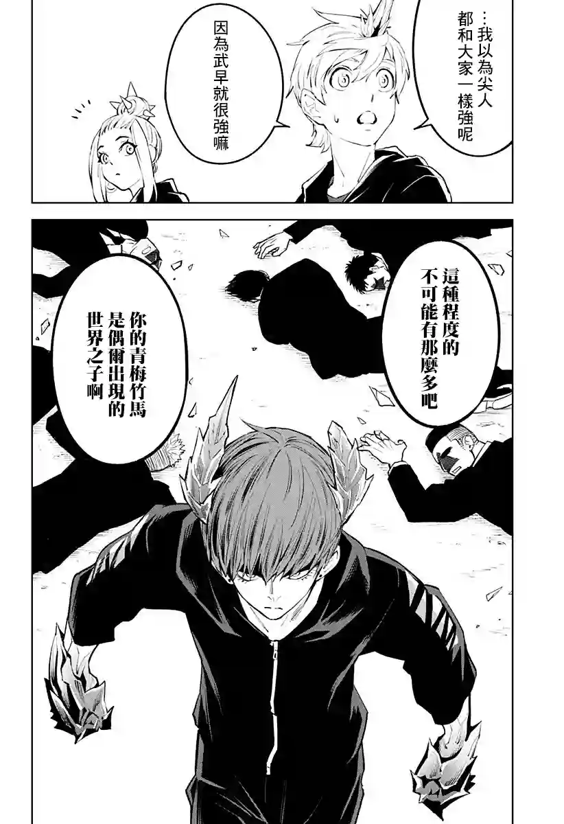 角锋相对第25话