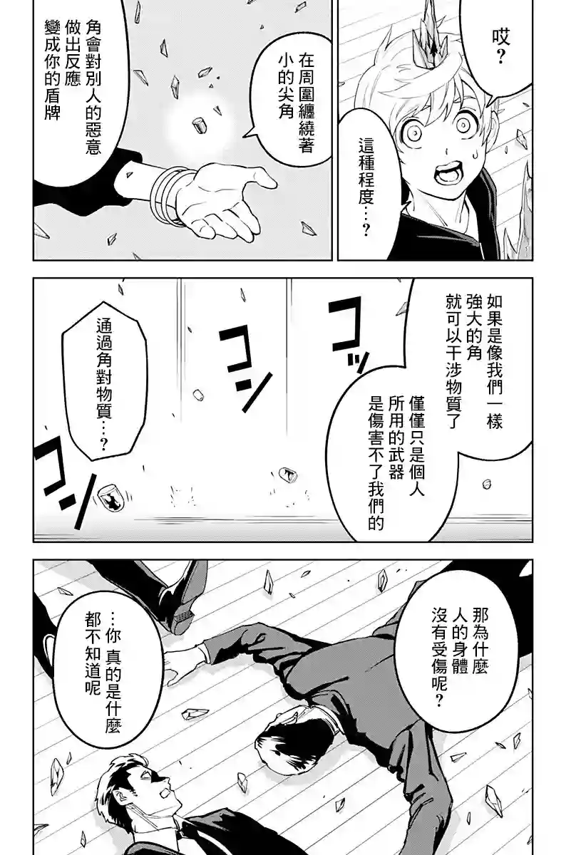 角锋相对第25话