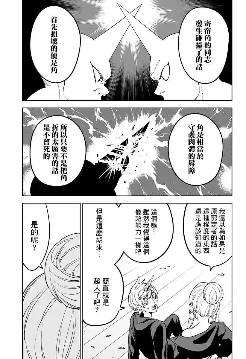 角锋相对第25话
