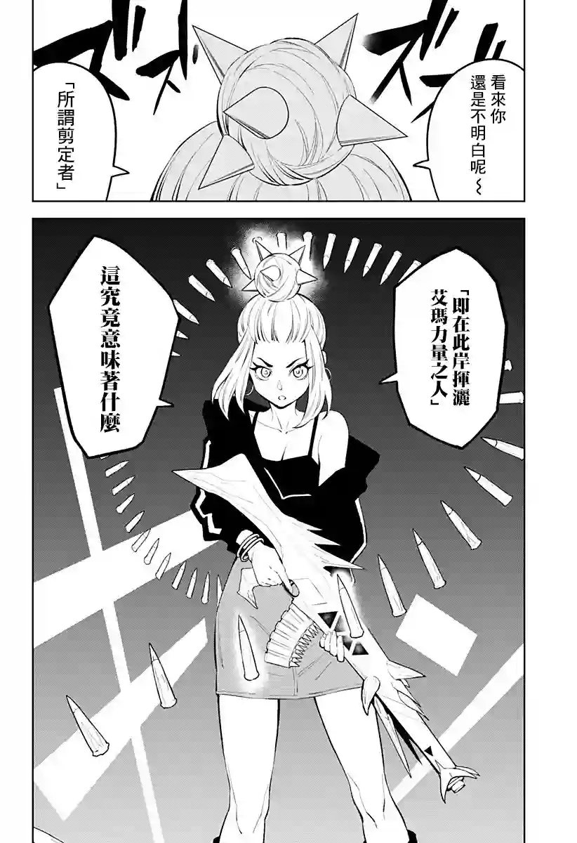 角锋相对第25话