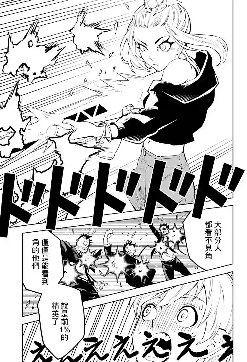 角锋相对第25话