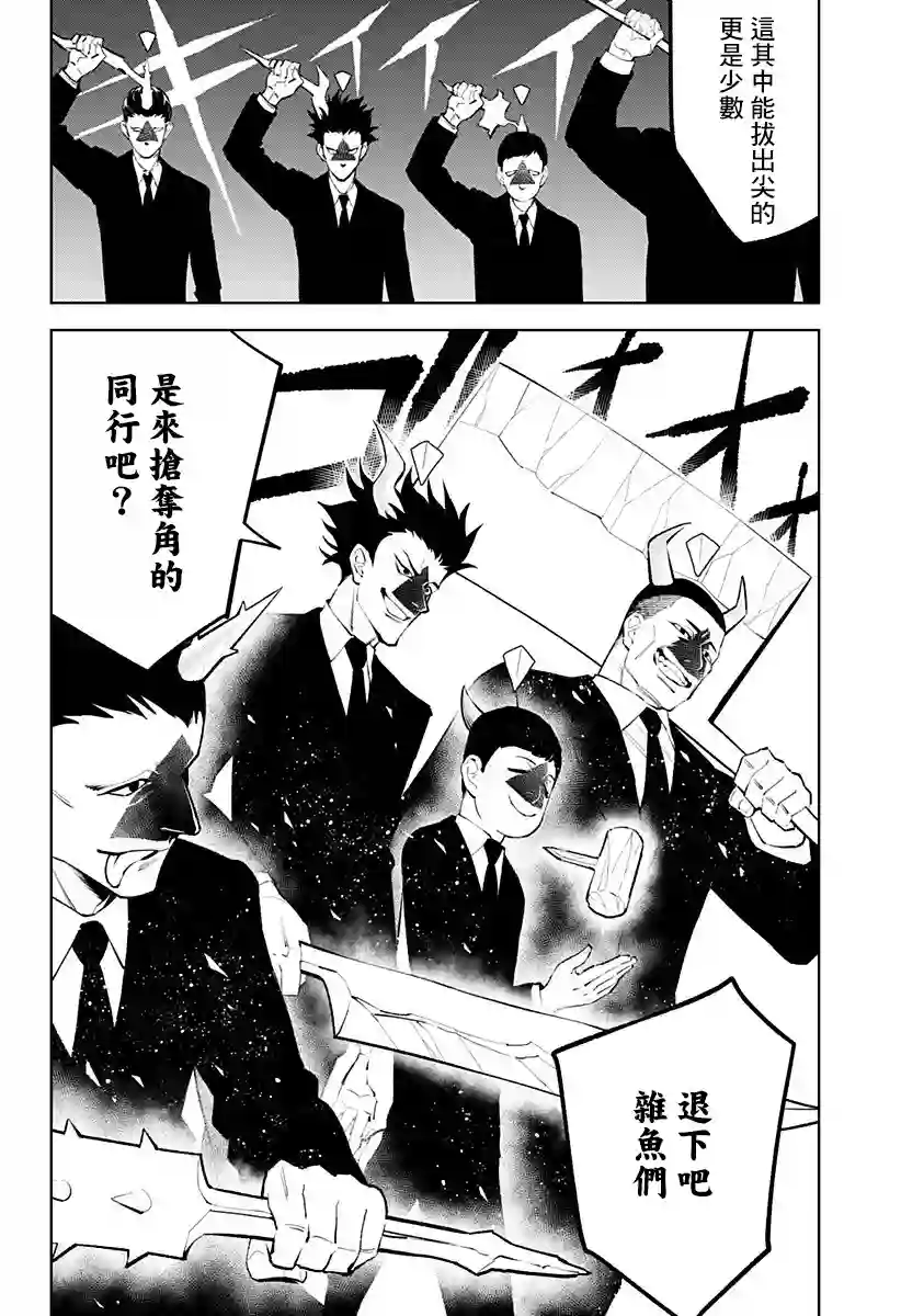 角锋相对第25话