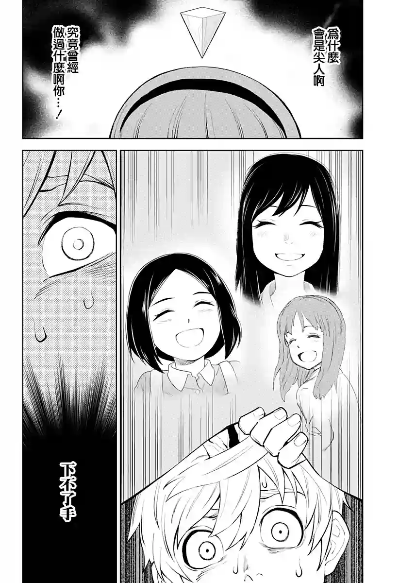 角锋相对第26话