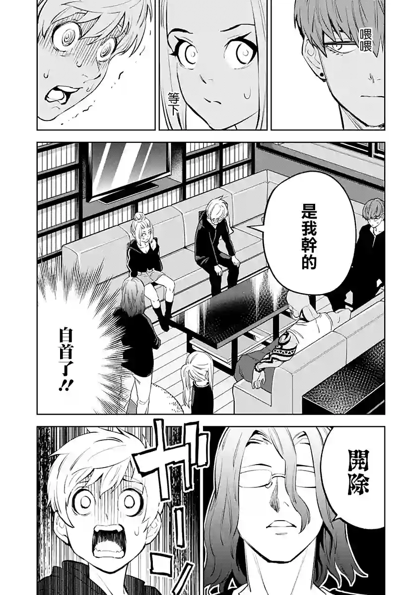 角锋相对第26话