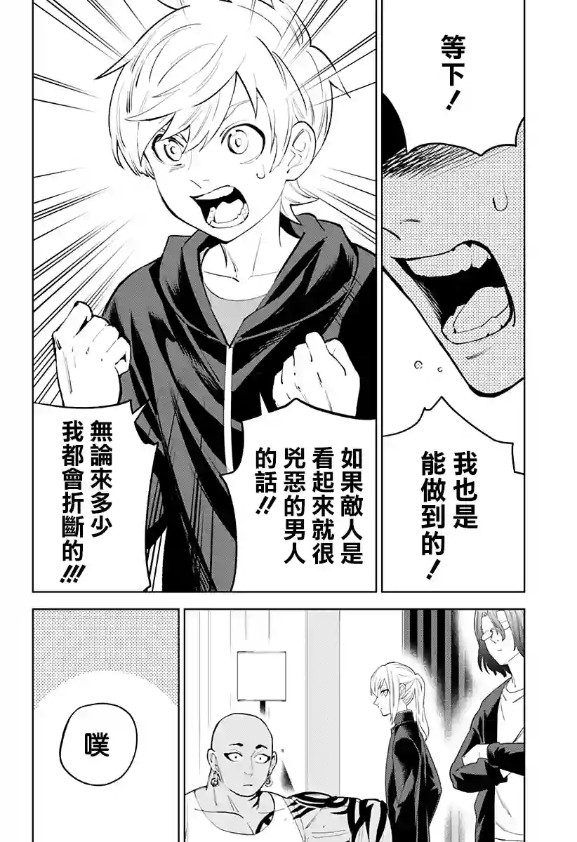 角锋相对第26话