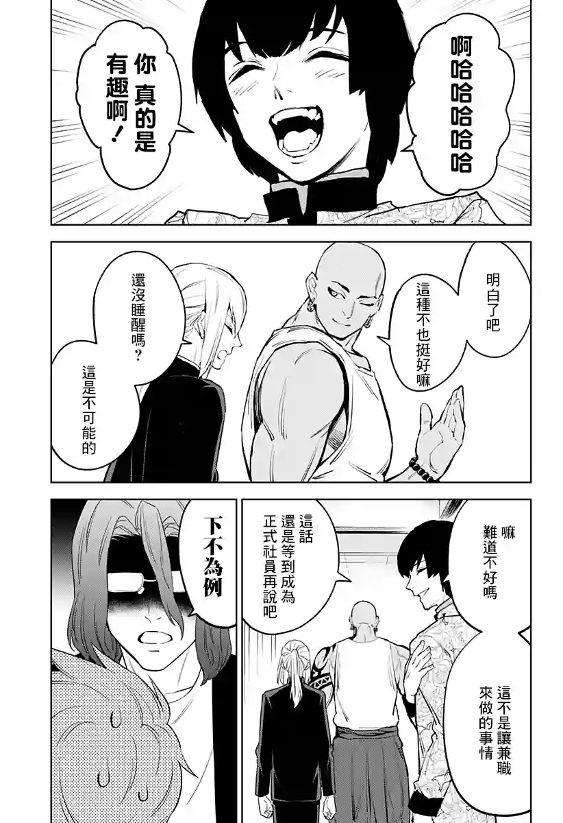 角锋相对第26话