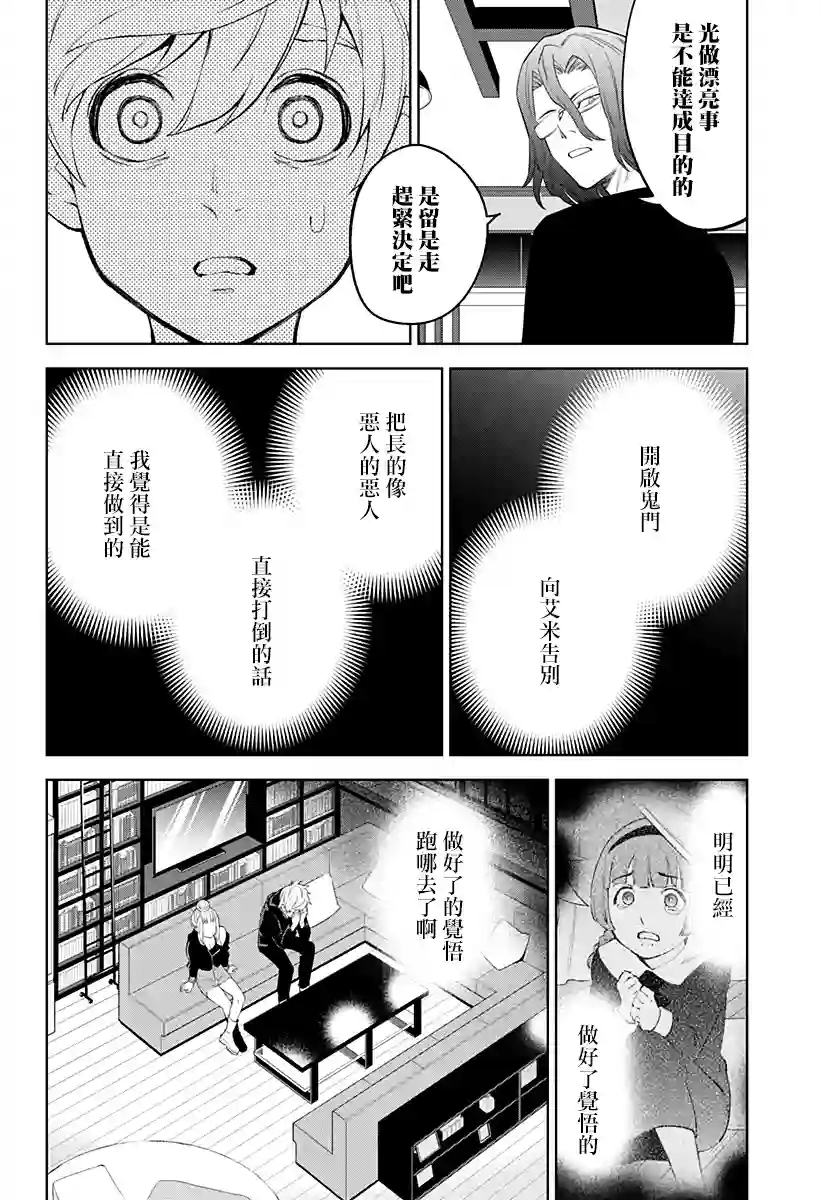 角锋相对第26话