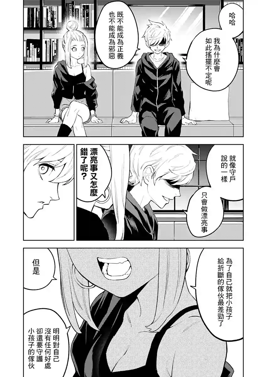 角锋相对第26话