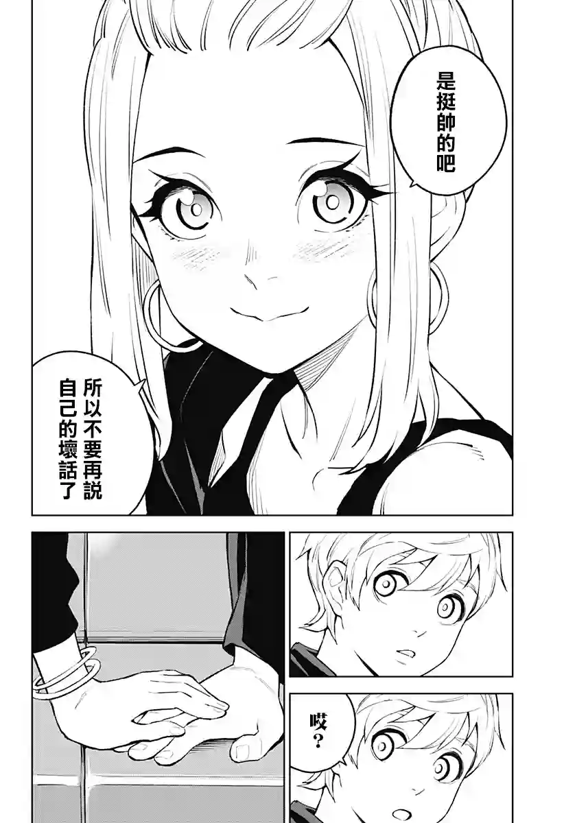 角锋相对第26话