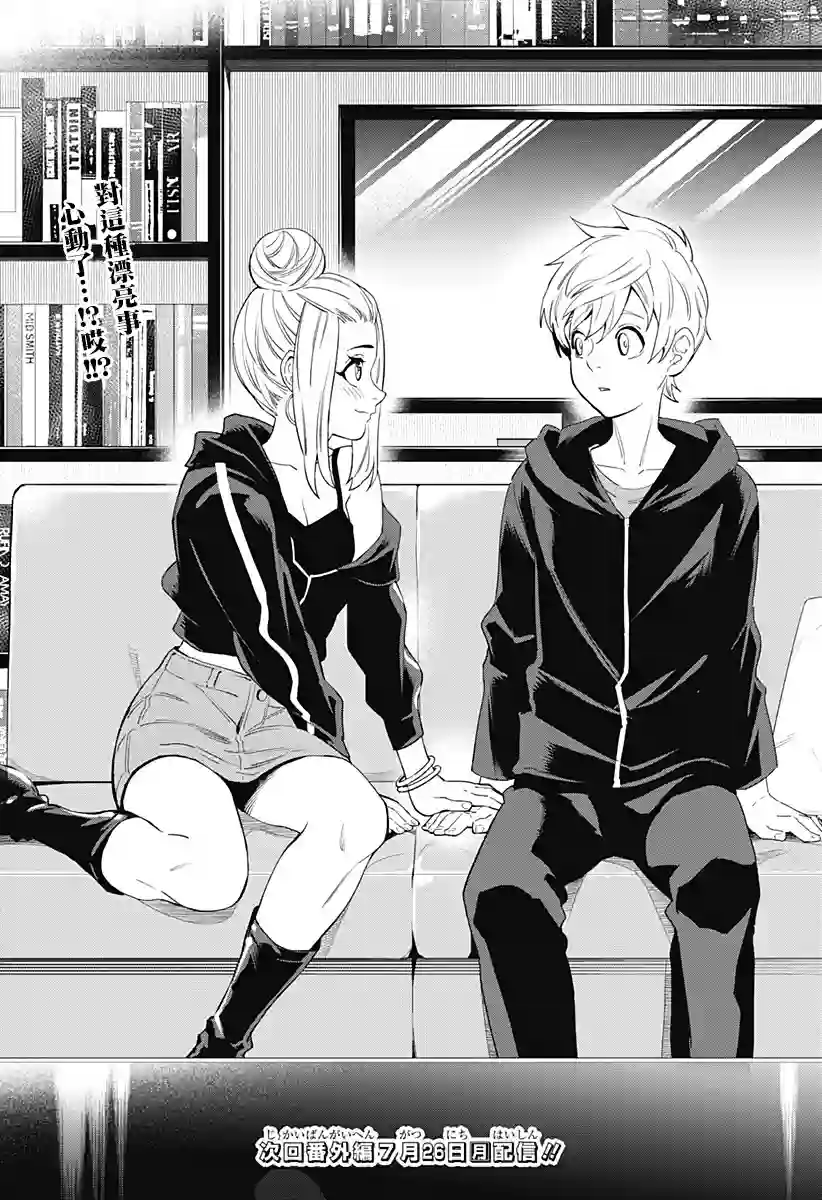 角锋相对第26话