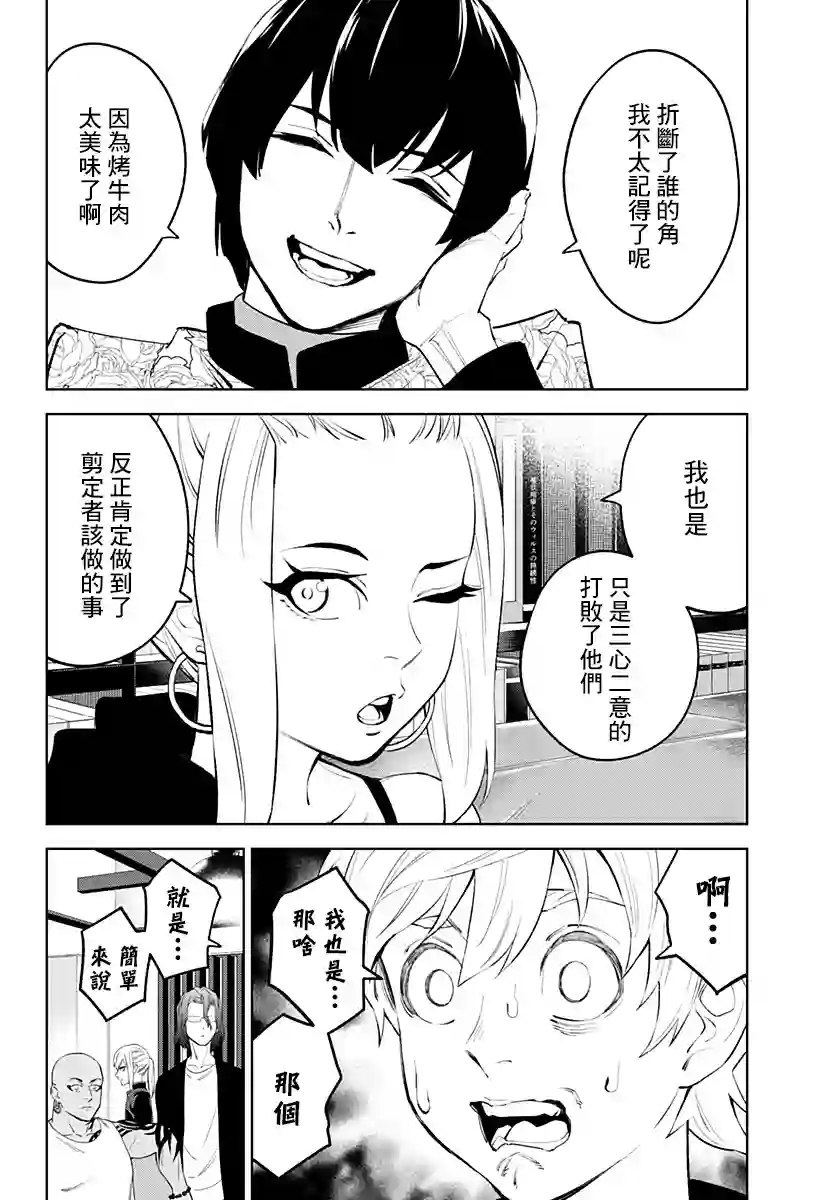 角锋相对第26话