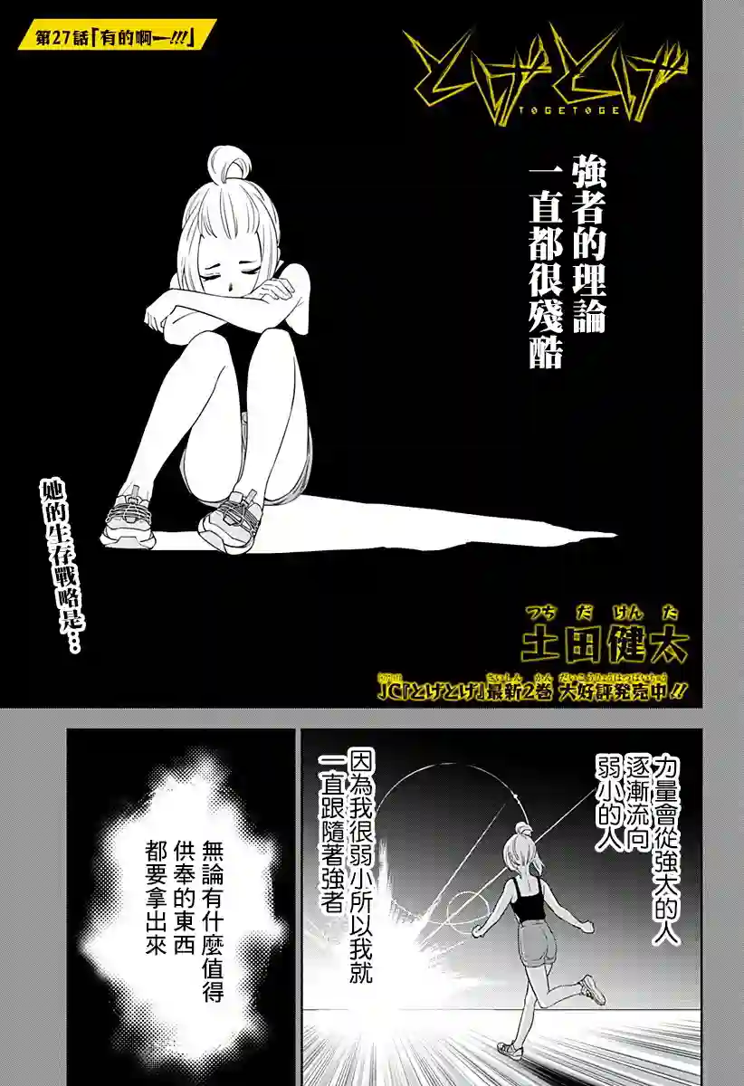 角锋相对第27话