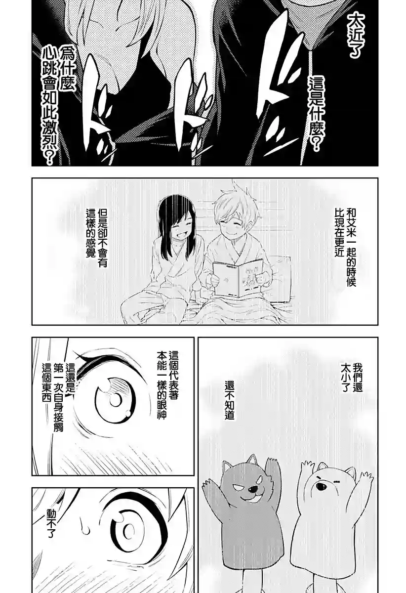 角锋相对第27话