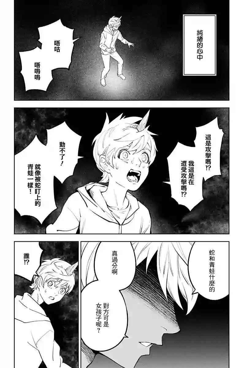 角锋相对第27话