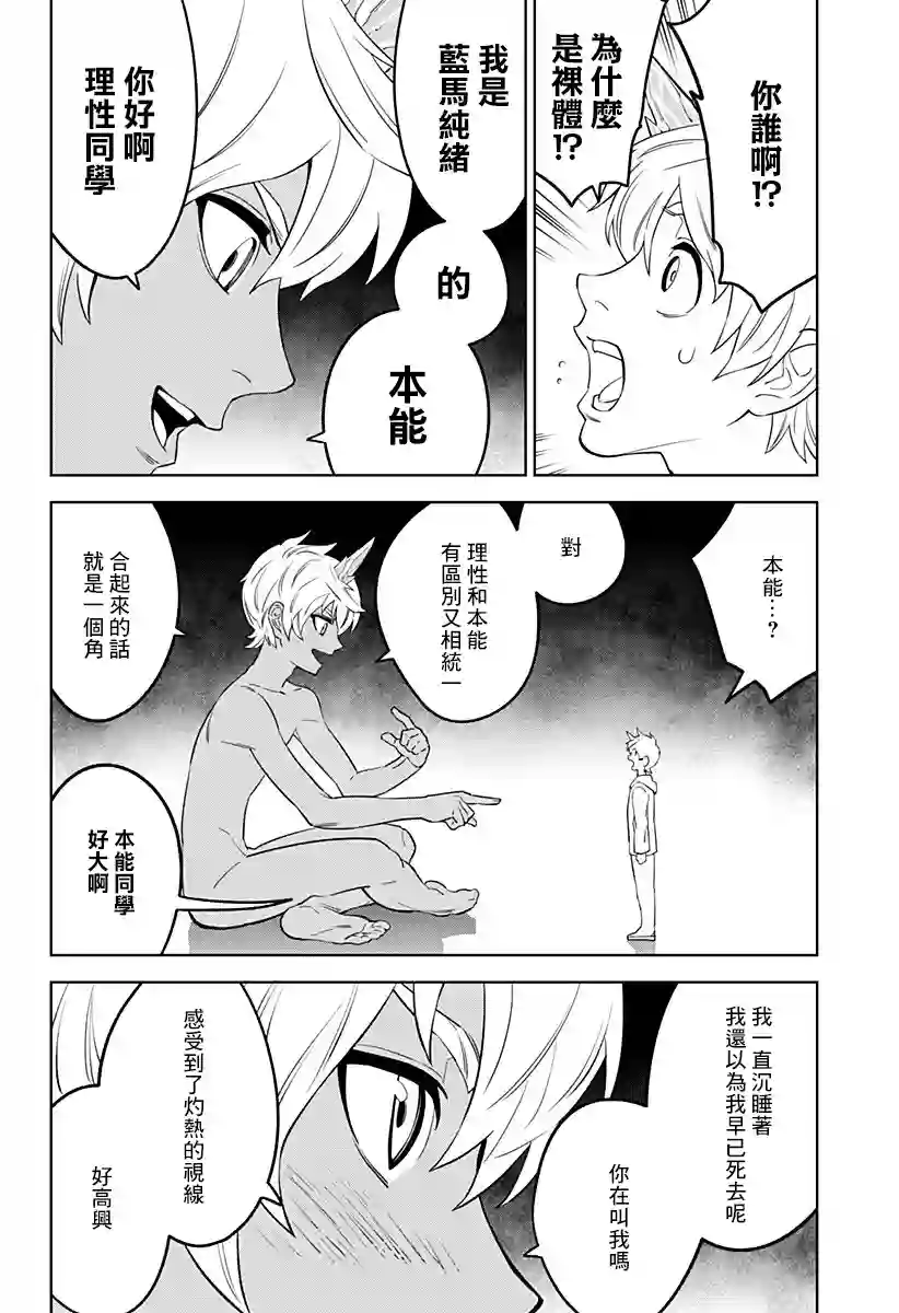 角锋相对第27话
