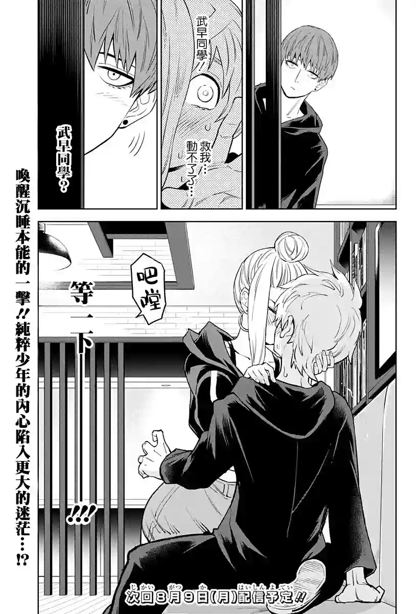 角锋相对第27话