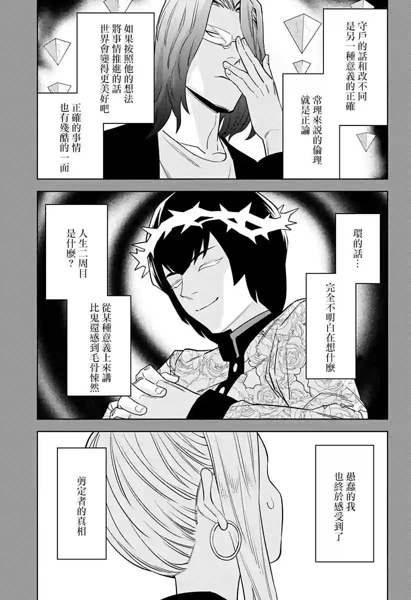 角锋相对第27话