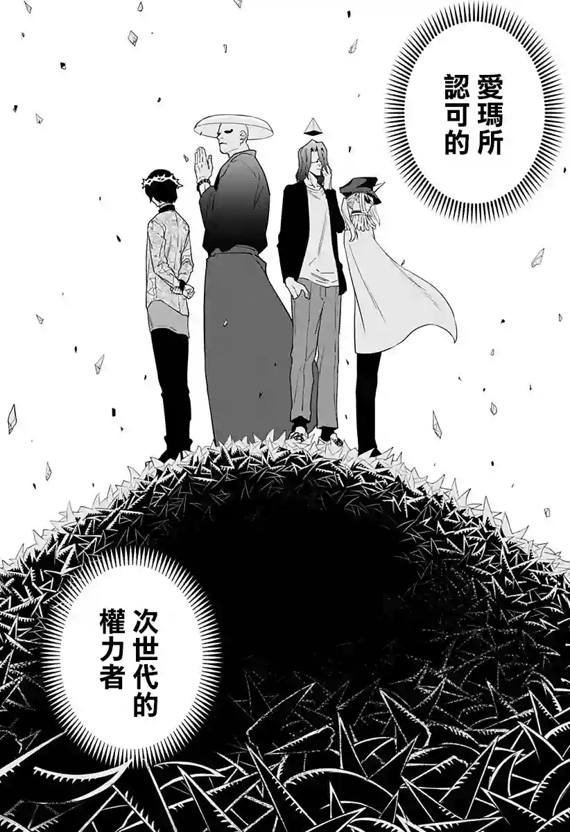 角锋相对第27话