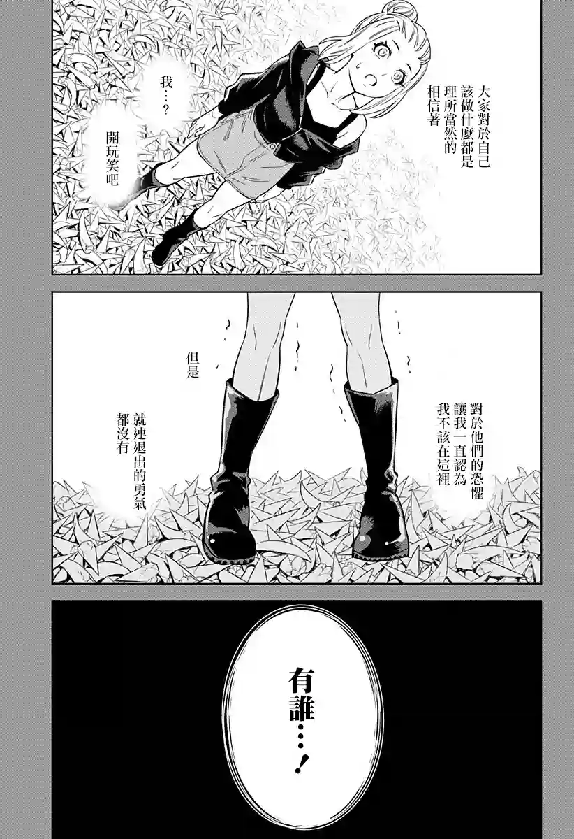 角锋相对第27话