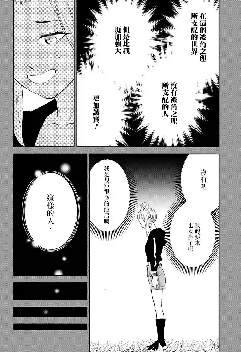 角锋相对第27话