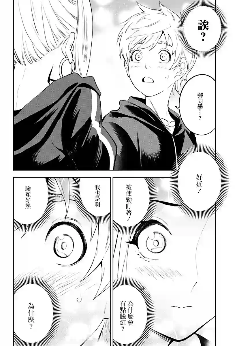 角锋相对第27话