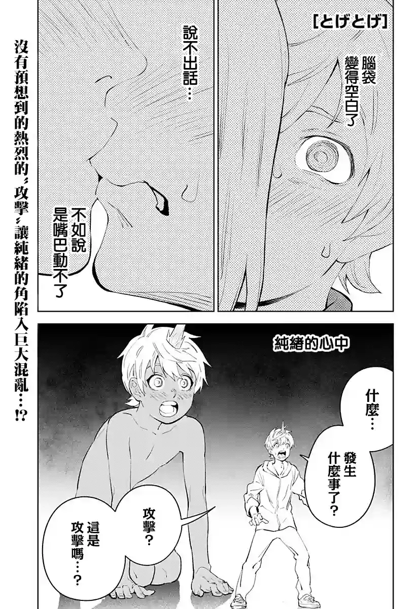 角锋相对第28话